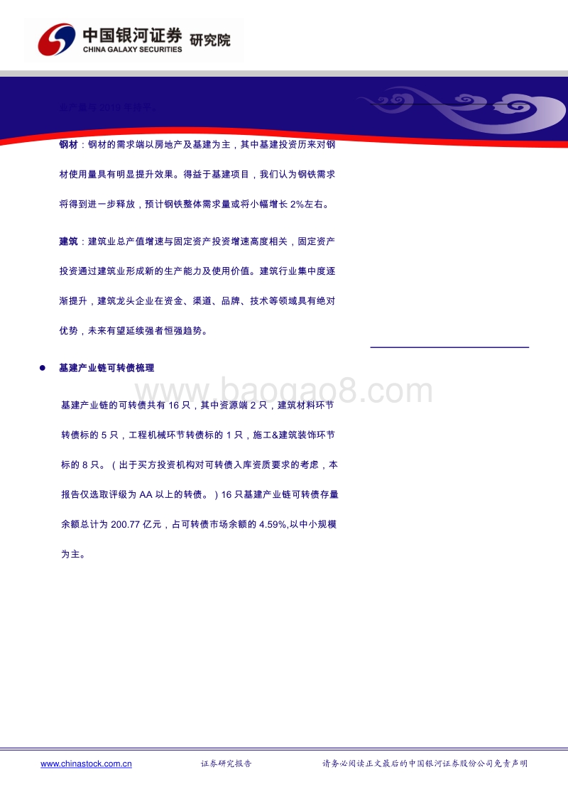 基建产业链可转债全梳理与重点个券盘点.pdf_第2页