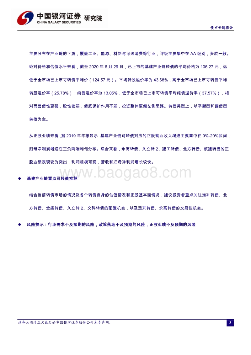 基建产业链可转债全梳理与重点个券盘点.pdf_第3页