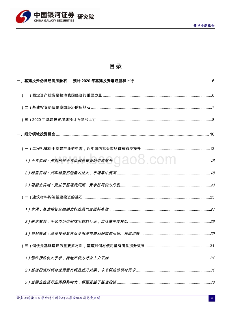 基建产业链可转债全梳理与重点个券盘点.pdf_第4页