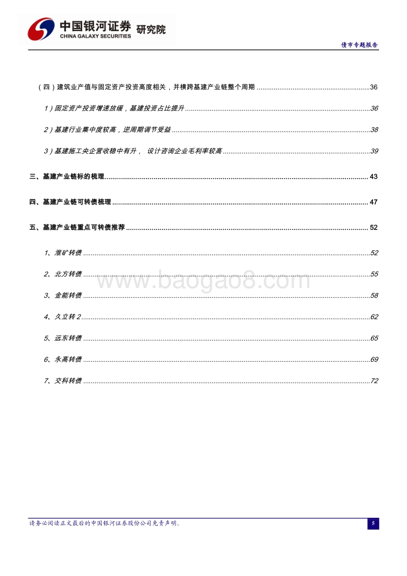 基建产业链可转债全梳理与重点个券盘点.pdf_第5页