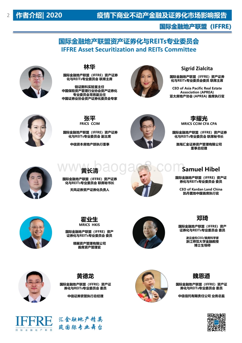 疫情下商业不动产金融及证券化市场影响报告.pdf_第2页
