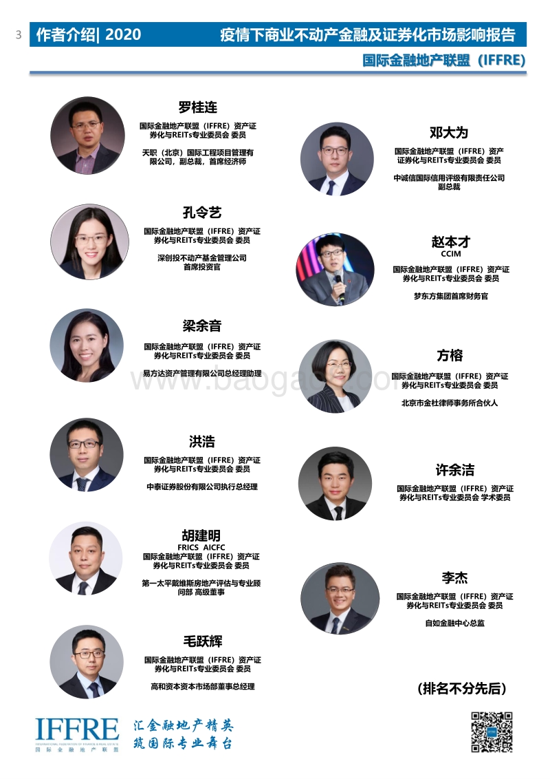 疫情下商业不动产金融及证券化市场影响报告.pdf_第3页