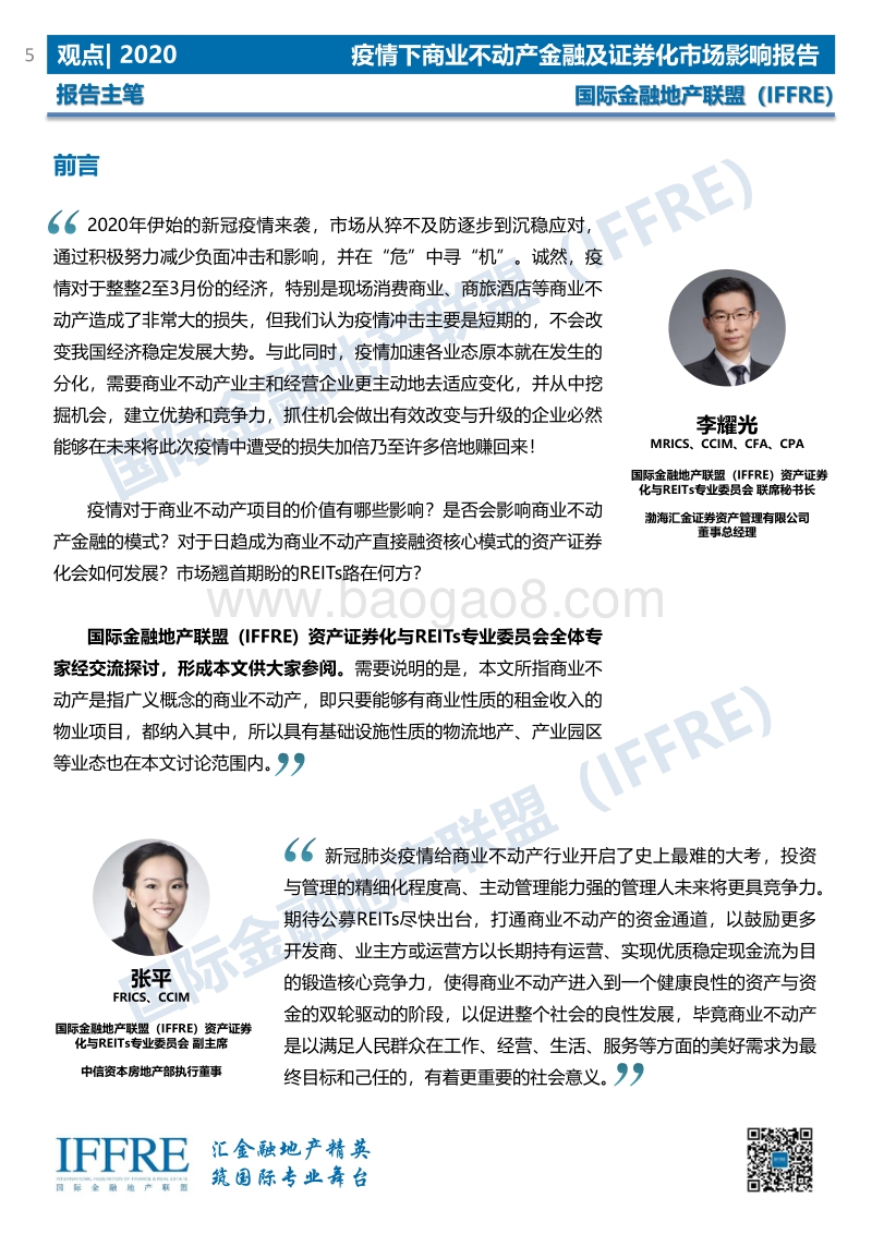 疫情下商业不动产金融及证券化市场影响报告.pdf_第5页