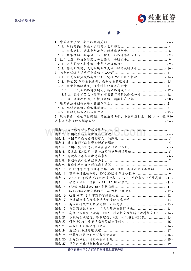 科创50：中国版“FAANG”科技长牛在途中.pdf_第2页