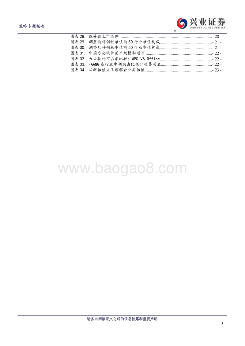 科创50：中国版“FAANG”科技长牛在途中.pdf_第3页