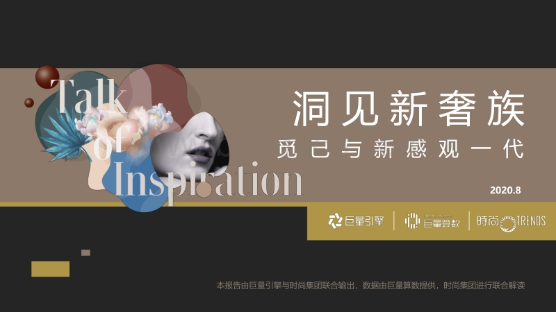 洞见新奢族：觅己与新感观一代.pdf_第1页