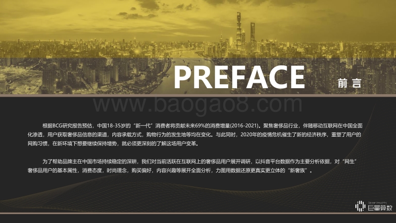 洞见新奢族：觅己与新感观一代.pdf_第2页