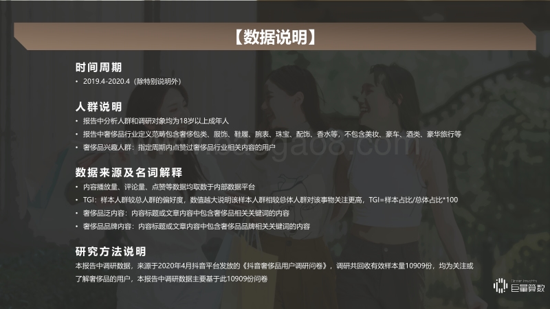 洞见新奢族：觅己与新感观一代.pdf_第3页