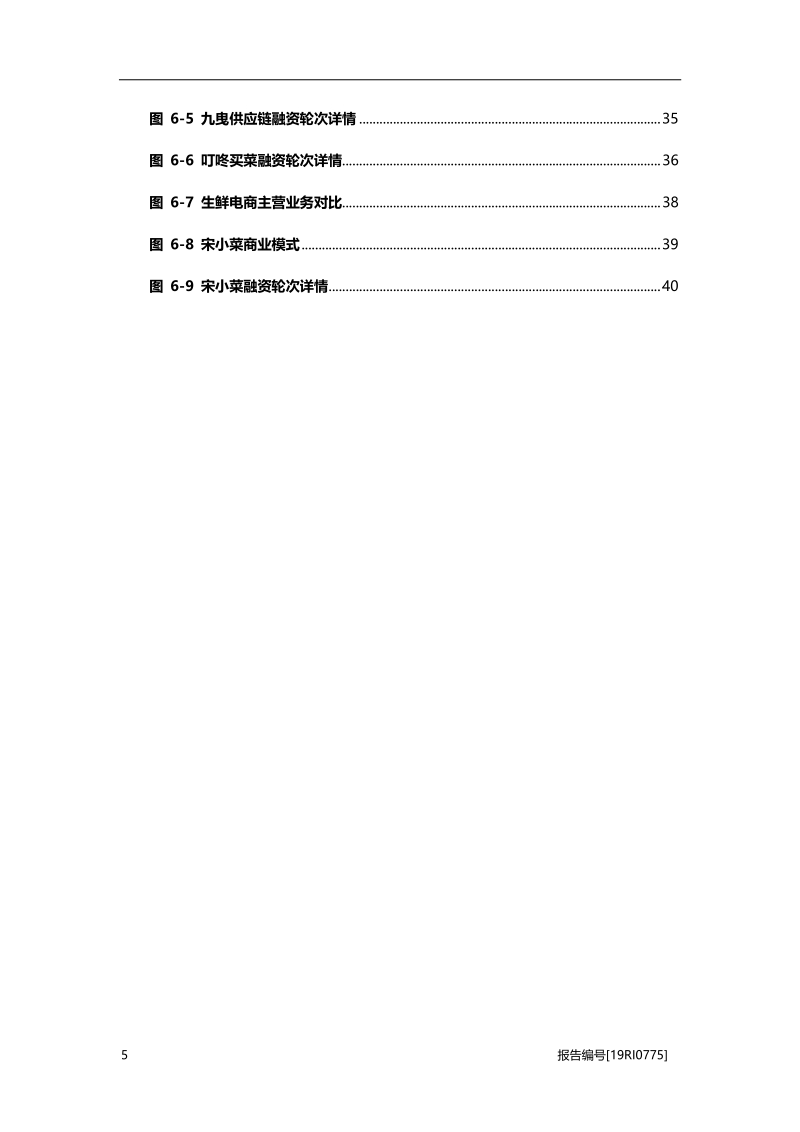 2019年中国生鲜供应链行业概览.pdf_第5页