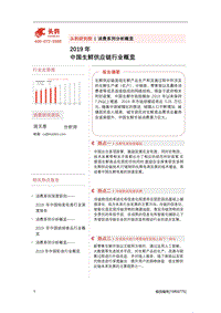 2019年中国生鲜供应链行业概览.pdf
