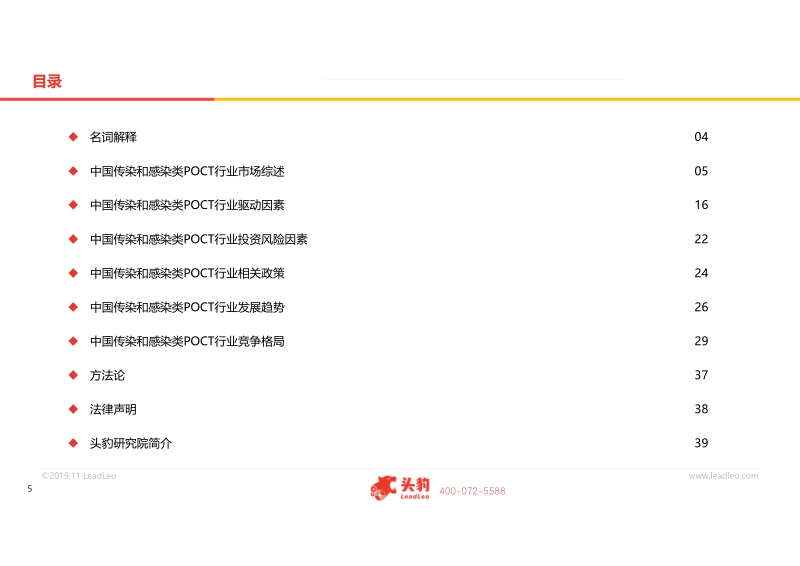 2019年中国传染与感染类POCT行业概览.pdf_第5页
