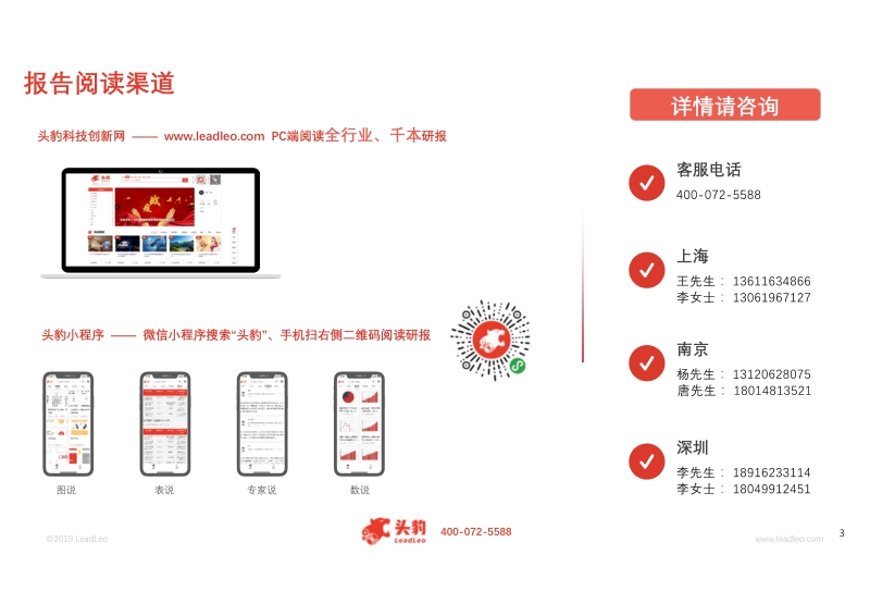 2019年中国营销云行业概览.pdf_第3页