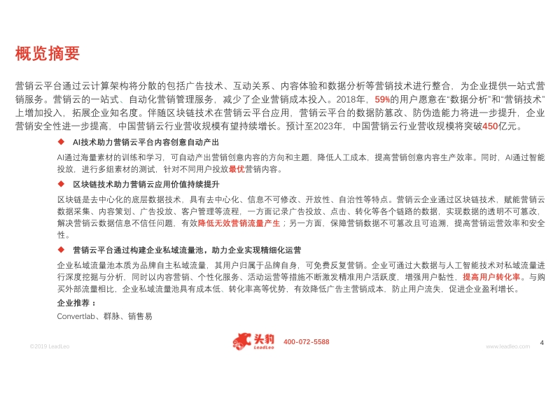 2019年中国营销云行业概览.pdf_第4页
