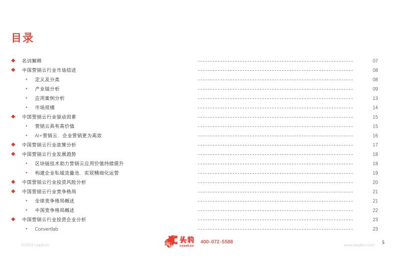 2019年中国营销云行业概览.pdf_第5页