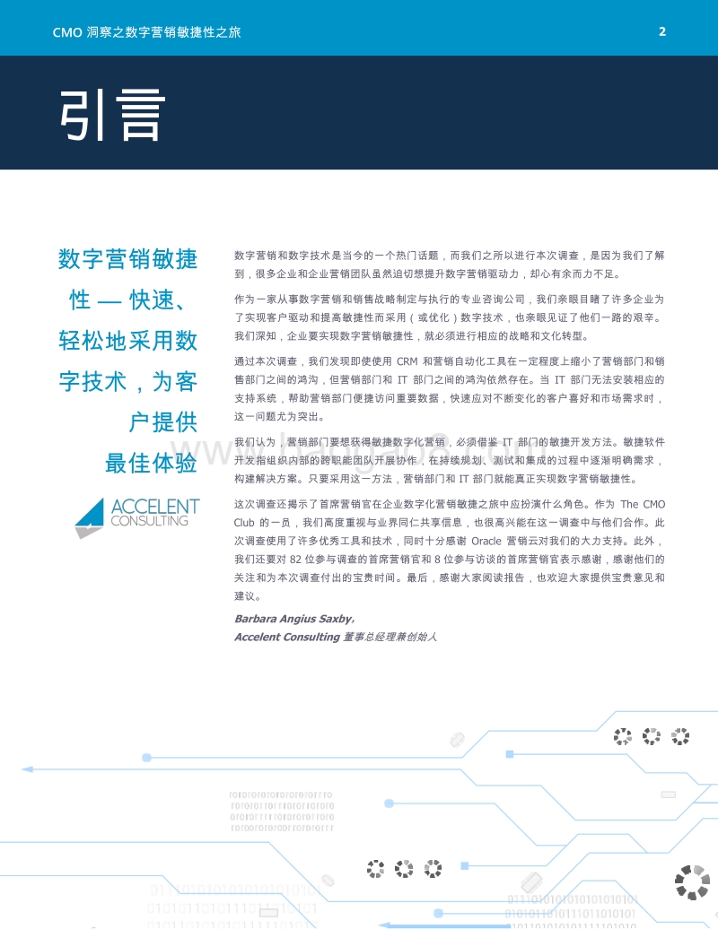 CMO洞察之数字营销敏捷之旅.pdf_第2页