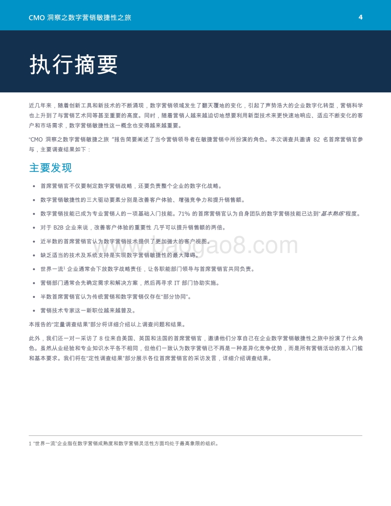 CMO洞察之数字营销敏捷之旅.pdf_第4页