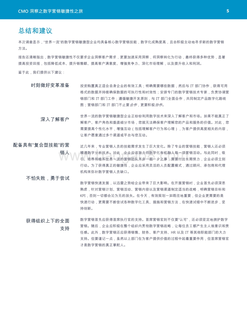 CMO洞察之数字营销敏捷之旅.pdf_第5页