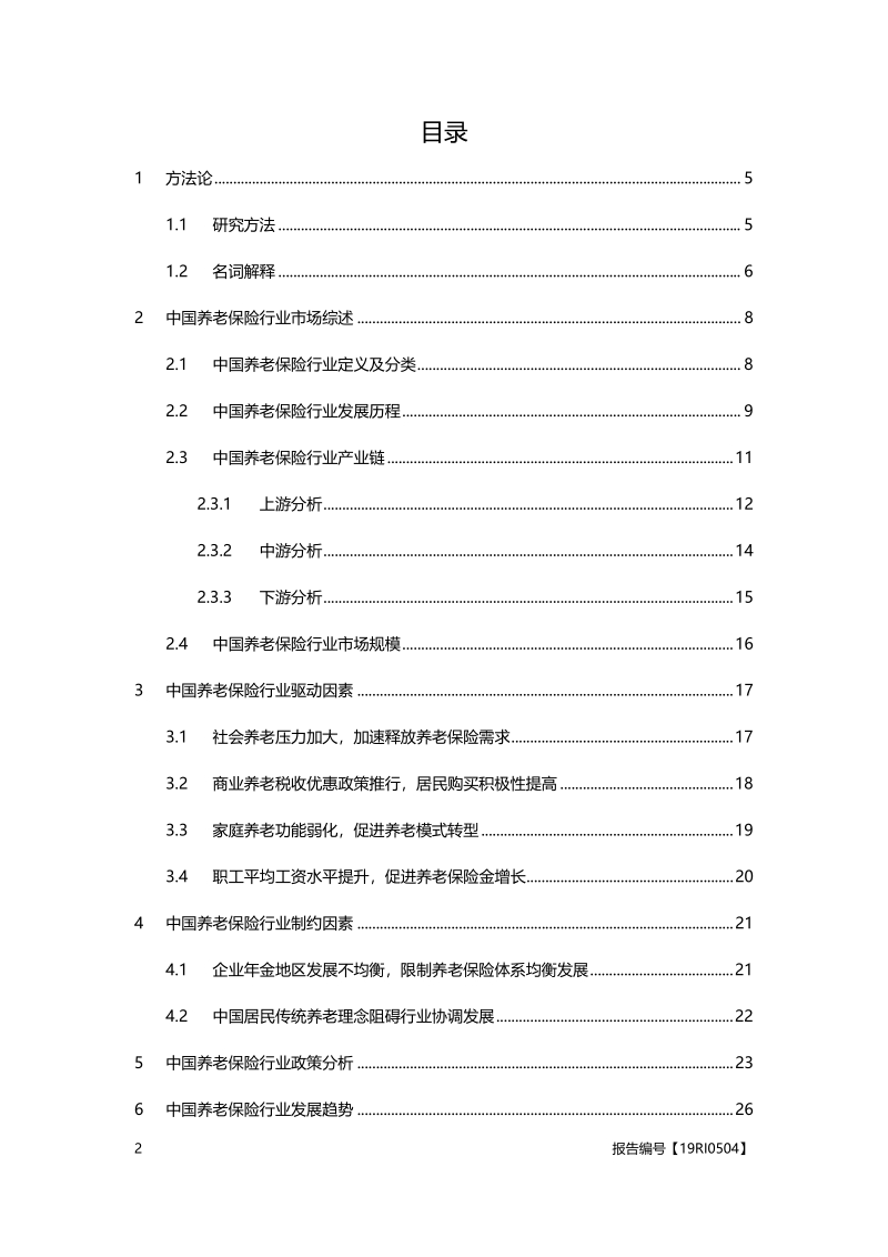 2019年中国养老保险行业概览.pdf_第2页