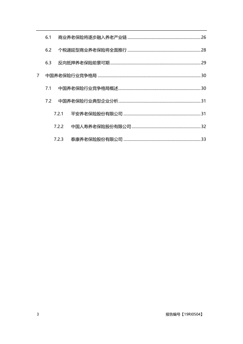 2019年中国养老保险行业概览.pdf_第3页