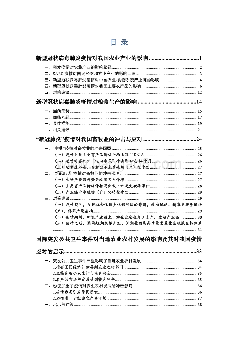 应对新冠肺炎疫情影响系列咨询报告汇编.pdf_第2页