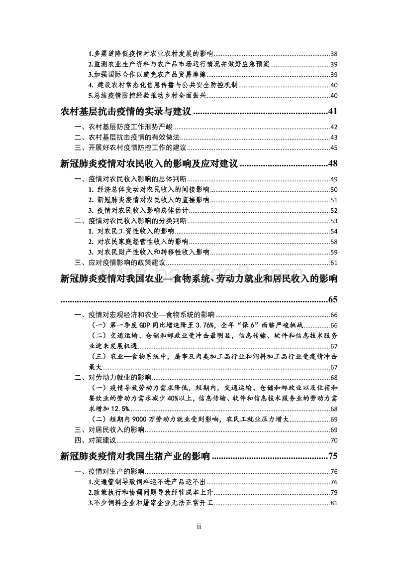 应对新冠肺炎疫情影响系列咨询报告汇编.pdf_第3页
