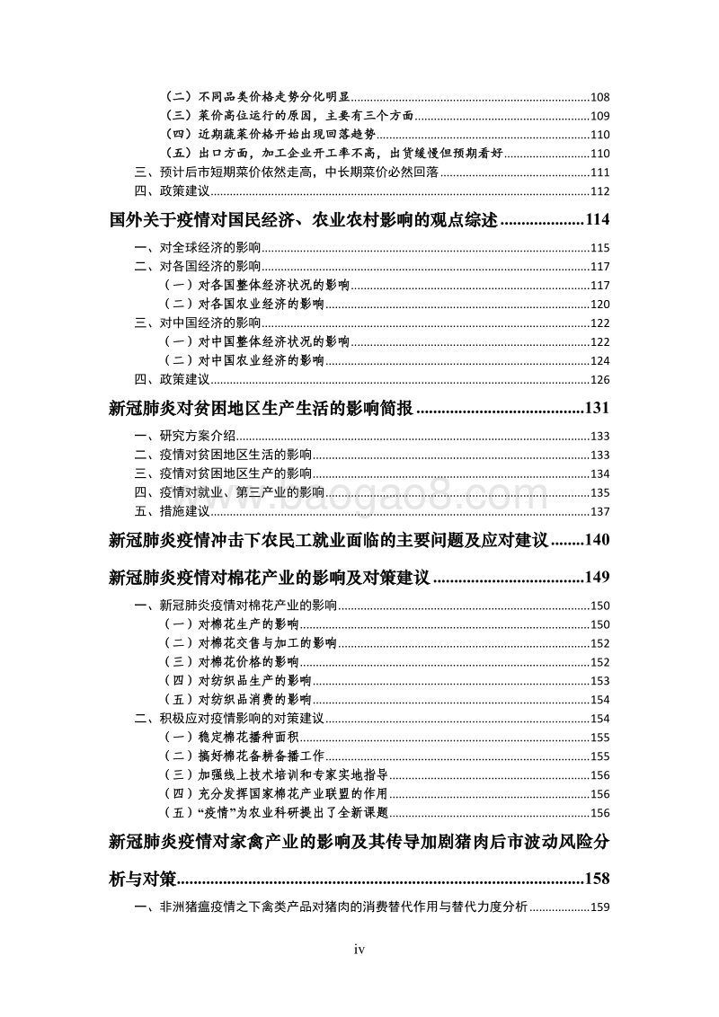 应对新冠肺炎疫情影响系列咨询报告汇编.pdf_第5页