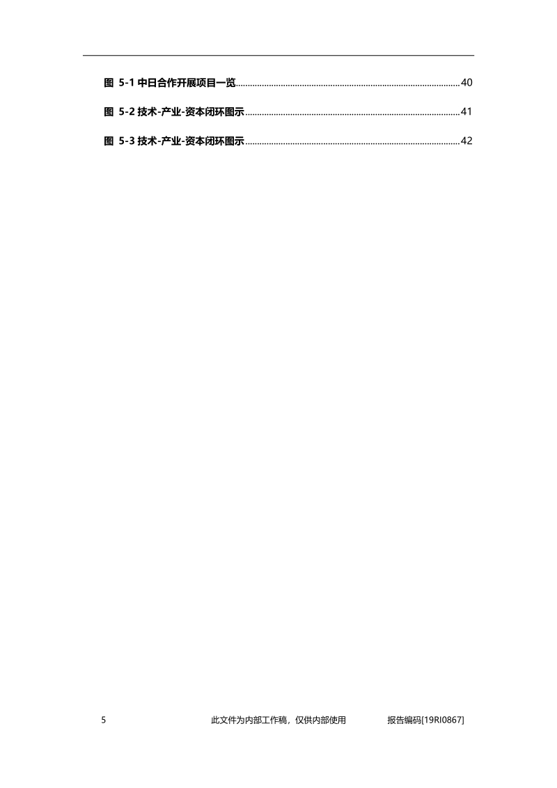2019年中日韩污水产业合作概览.pdf_第5页