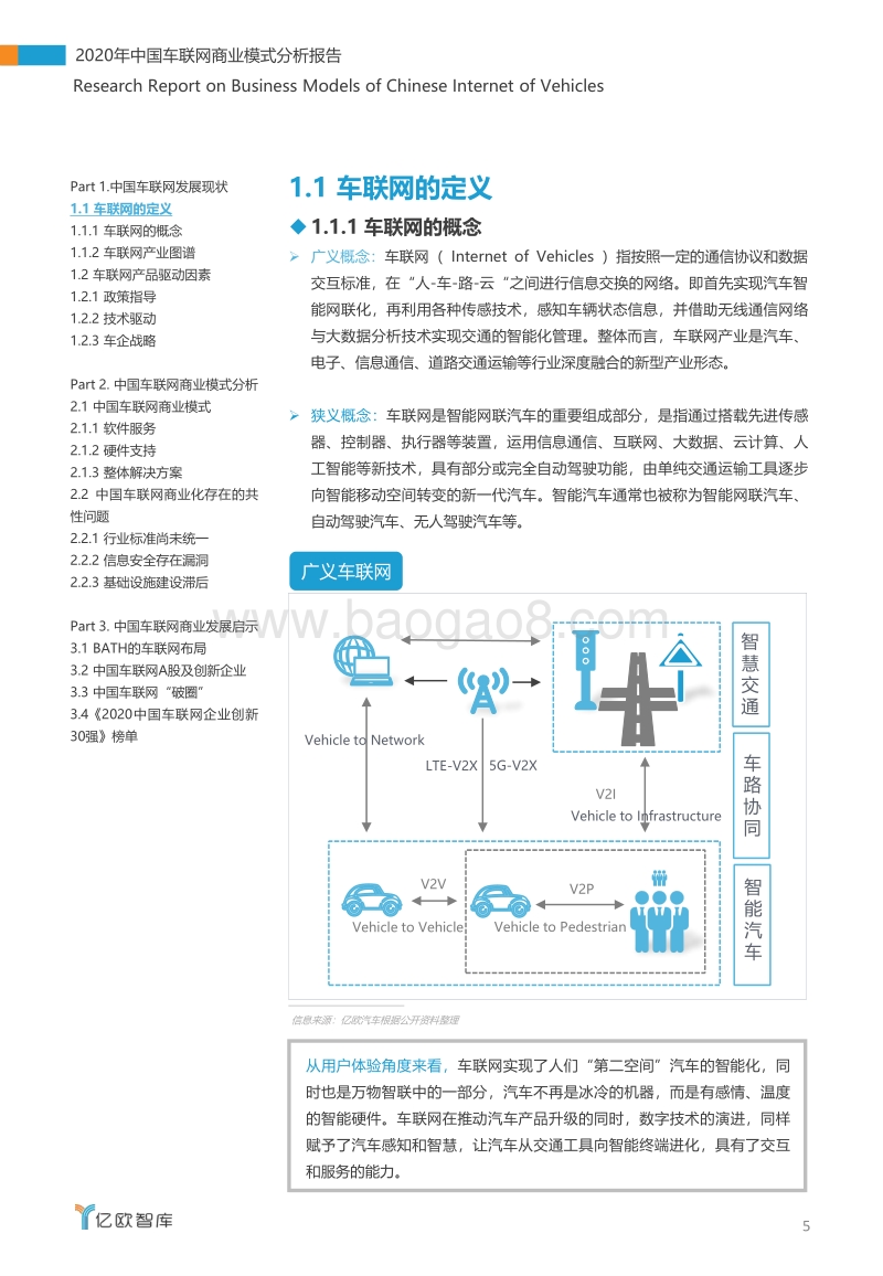 2020中国车联网商业模式分析报告.pdf_第5页