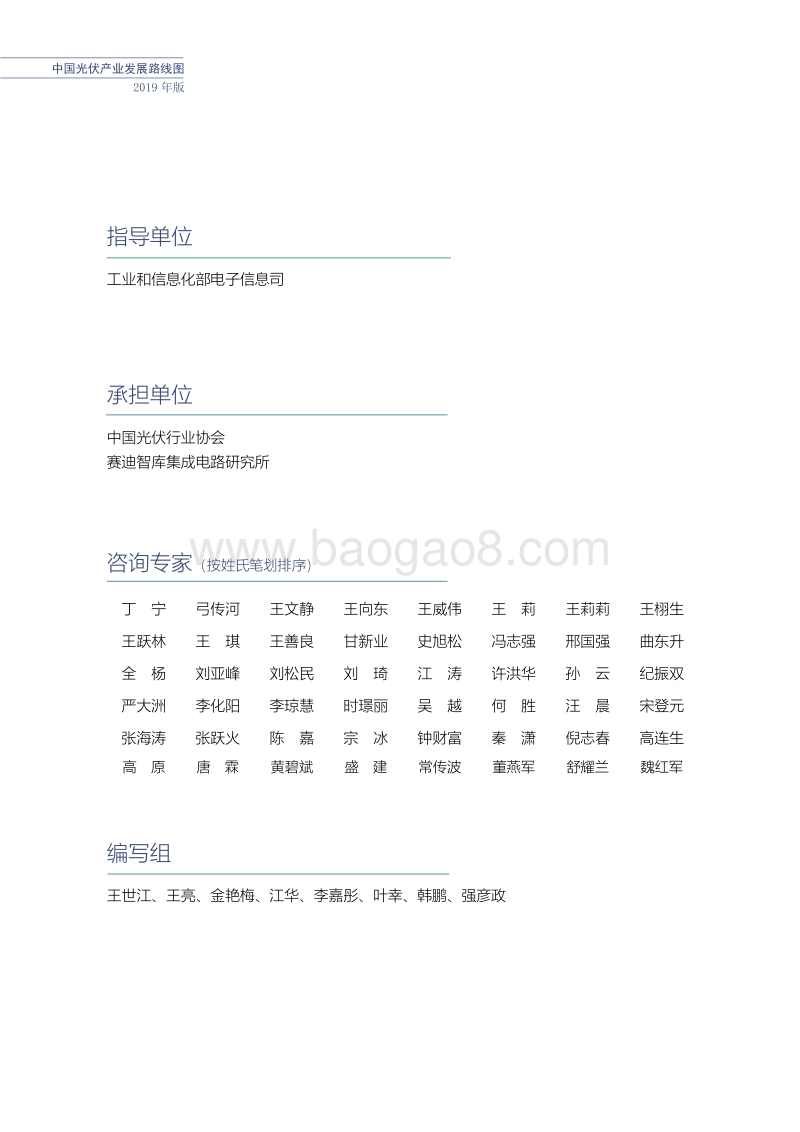 2019年版中国光伏产业发展路线图.pdf_第3页