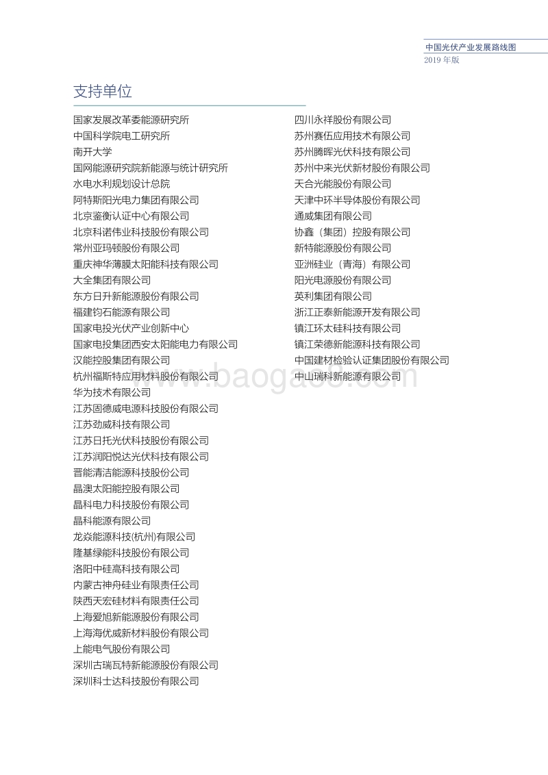 2019年版中国光伏产业发展路线图.pdf_第4页