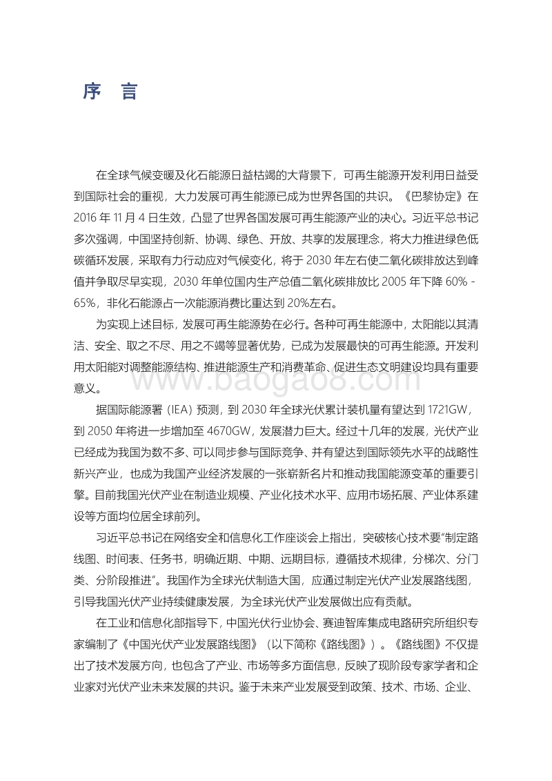 2019年版中国光伏产业发展路线图.pdf_第5页