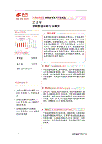 2019年中国肠癌早筛行业概览.pdf