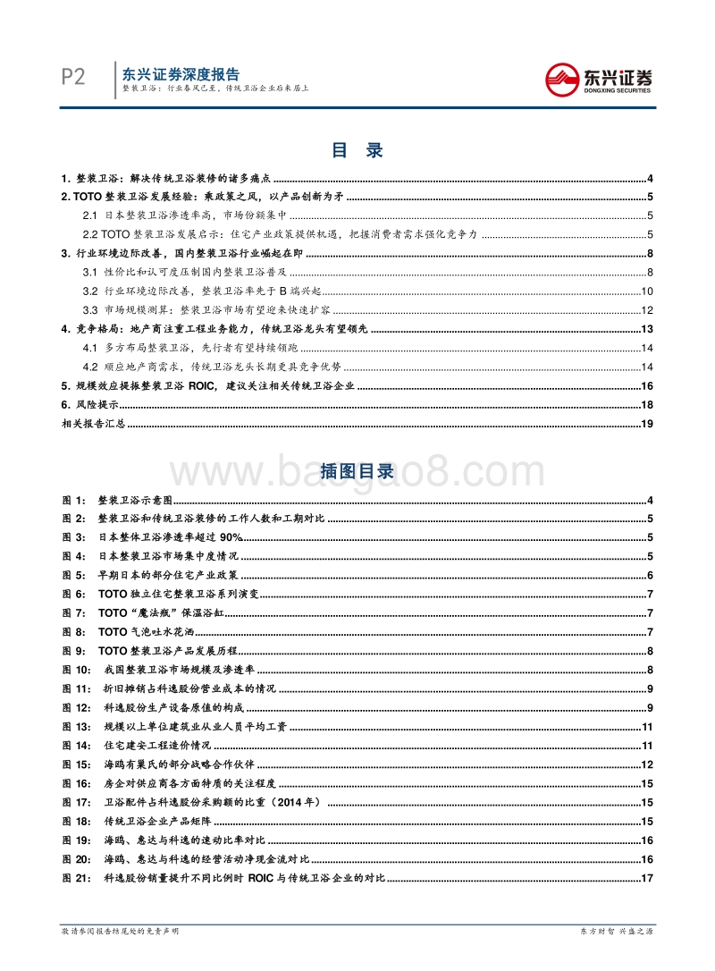 整装卫浴：行业春风已至，传统卫浴企业后来居上.pdf_第2页