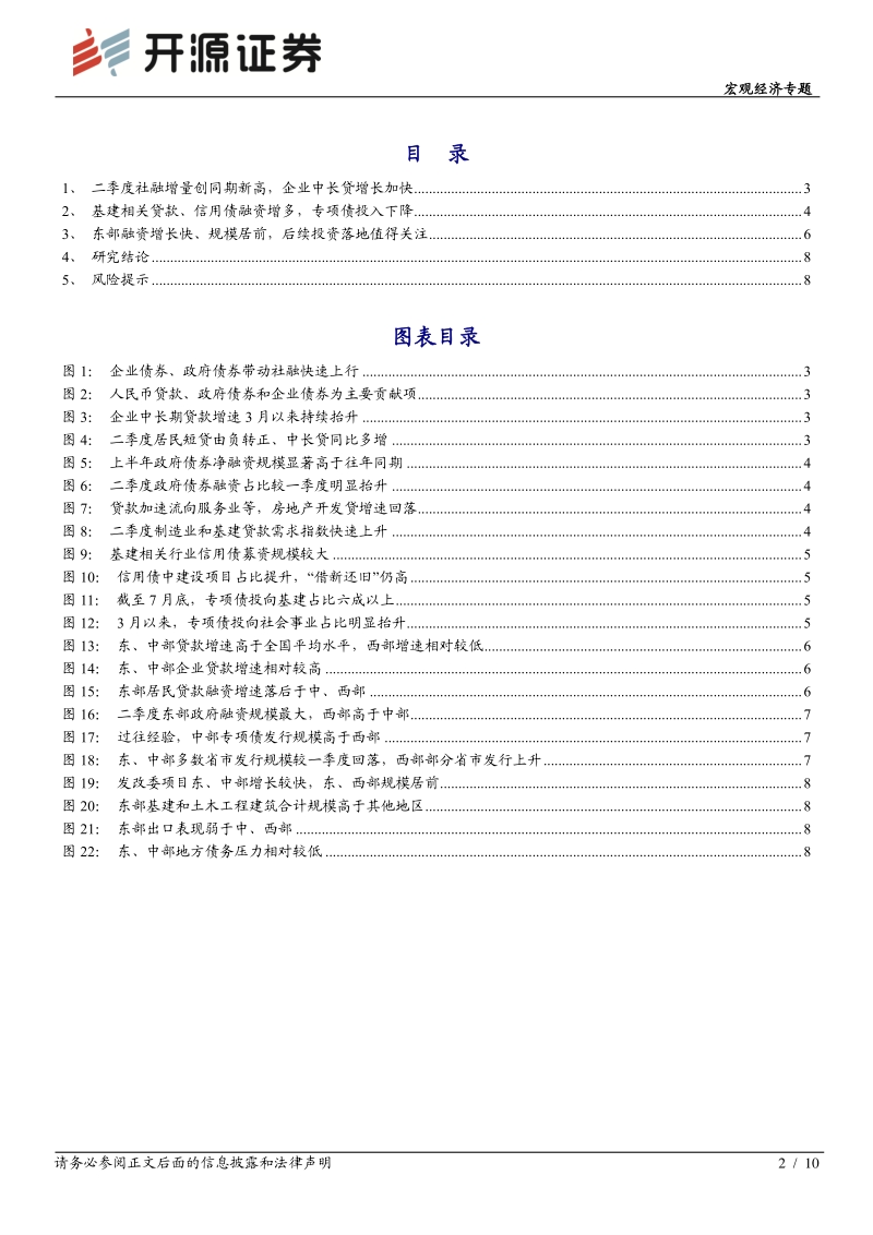宏观经济专题：解密十万亿社融资金流向.pdf_第2页