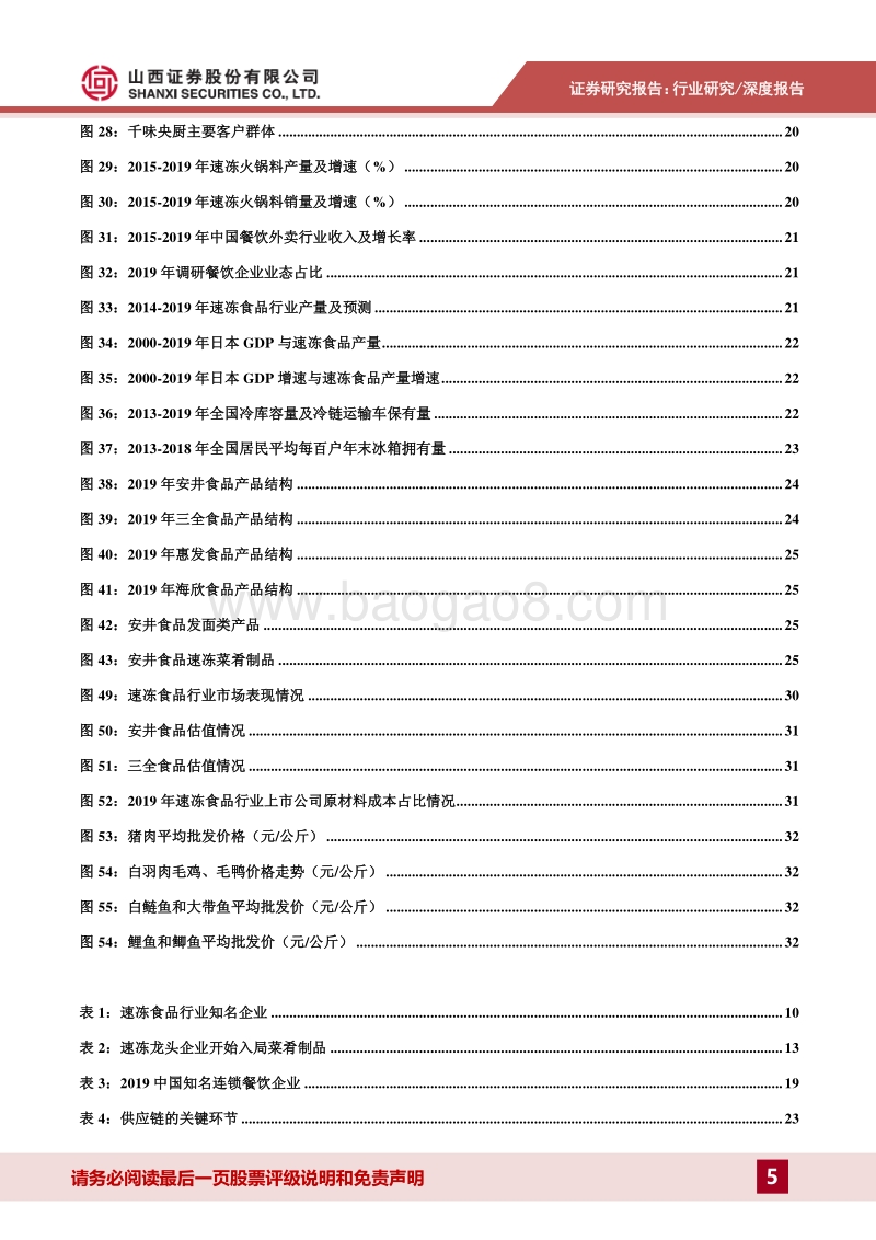 速冻食品专题报告：BC端双轮驱动，供应链能力强者占上风.pdf_第5页