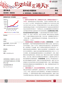 速冻食品专题报告：BC端双轮驱动，供应链能力强者占上风.pdf