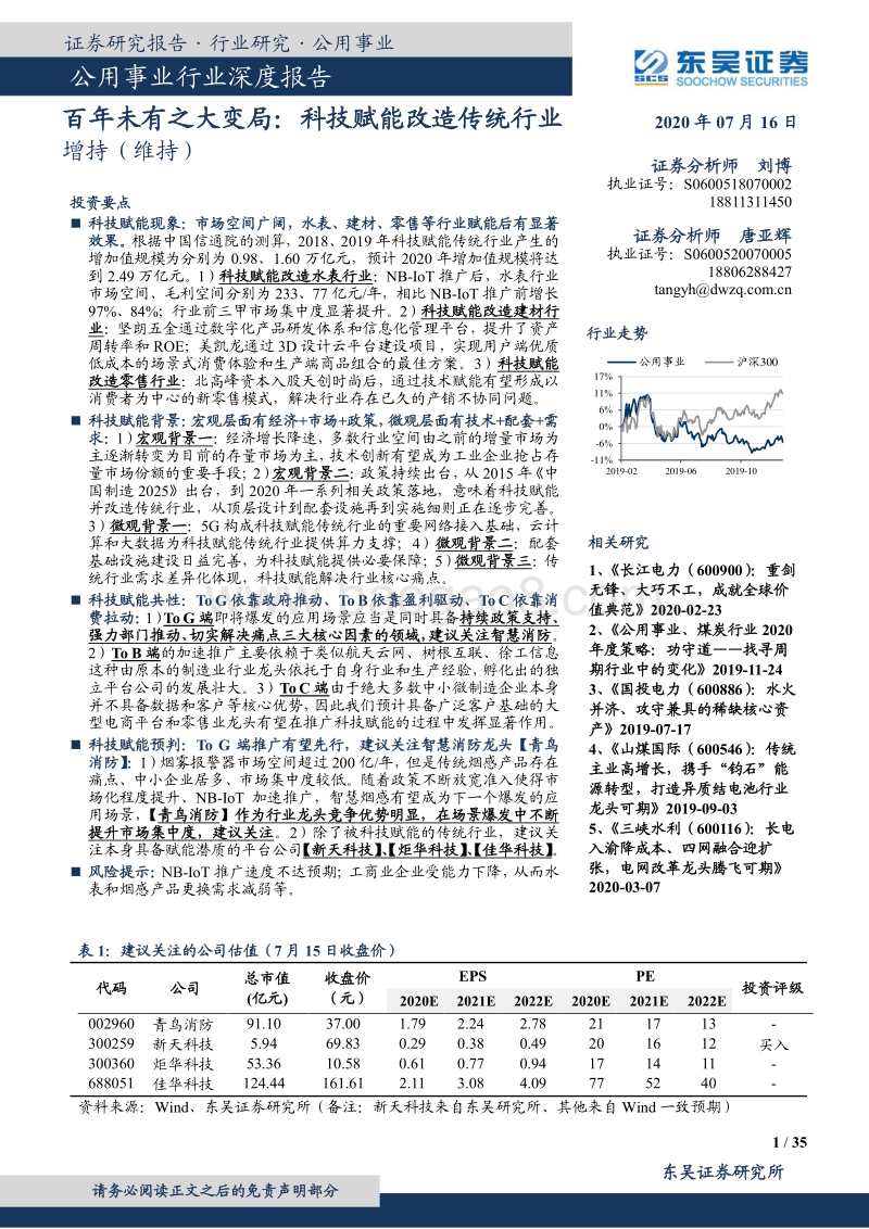 百年未有之大变局：科技赋能改造传统行业.pdf_第1页