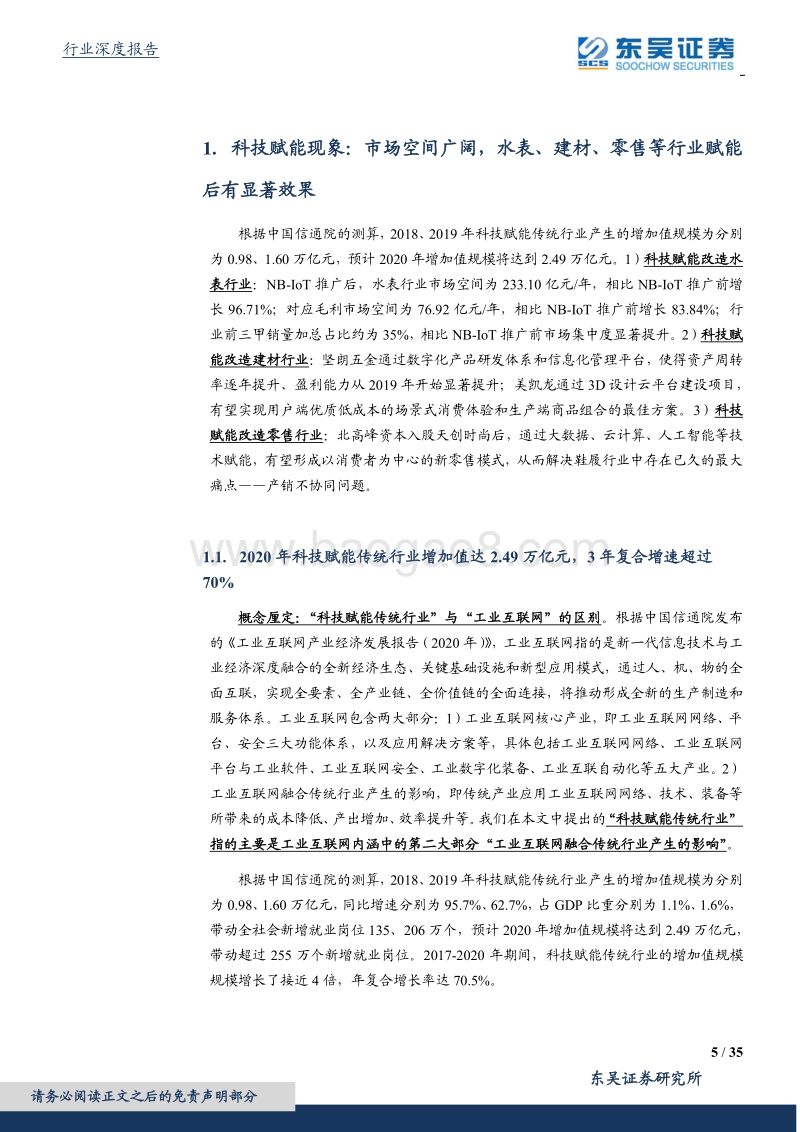 百年未有之大变局：科技赋能改造传统行业.pdf_第5页