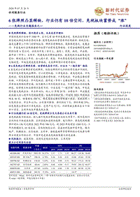 免税行业专题报告之一：6张牌照凸显稀缺，行业仍有10倍空间，免税板块蓄势成“涨”.pdf