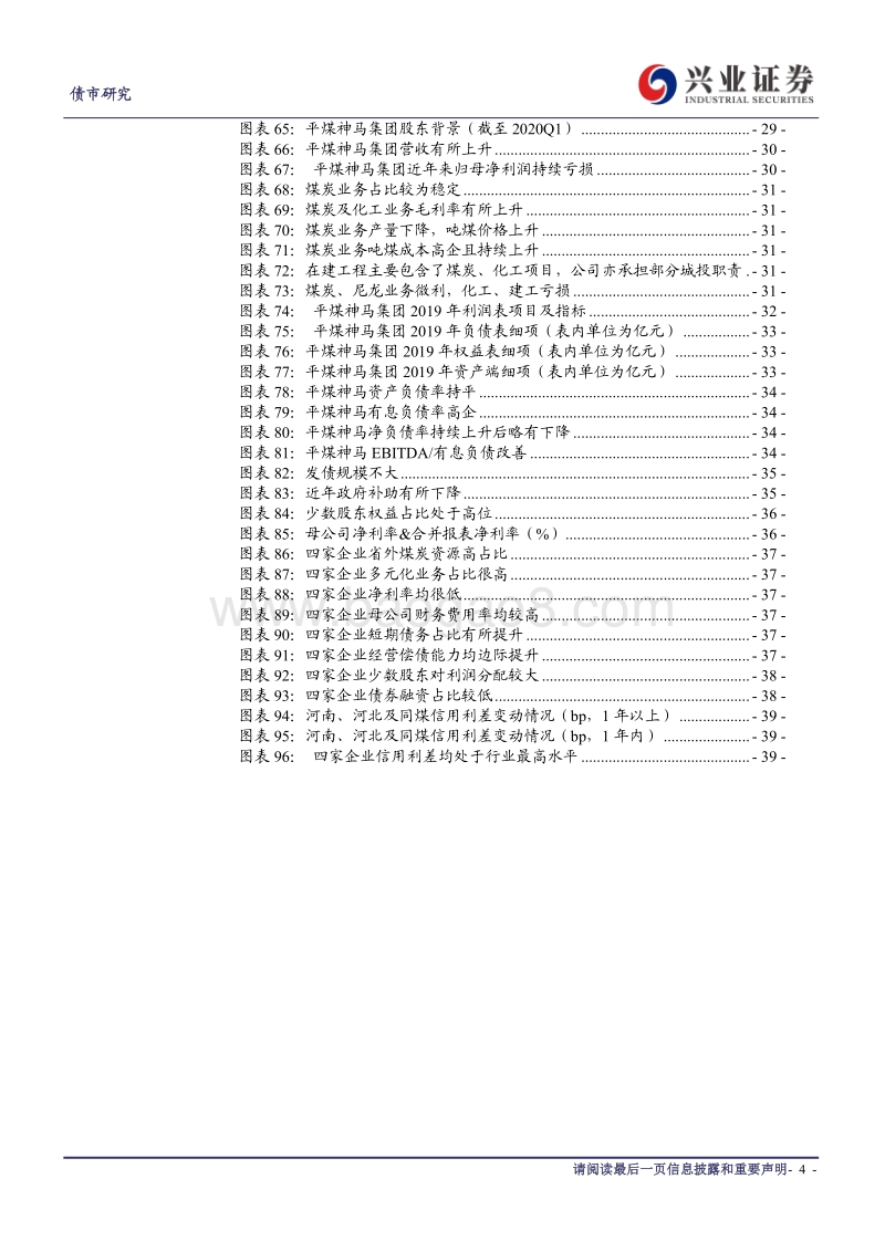 煤炭行业信用债分析系列四：河南河北煤企总观：高估值，风险还是机会？.pdf_第4页