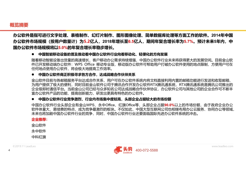 2019年中国办公软件行业概览.pdf_第4页