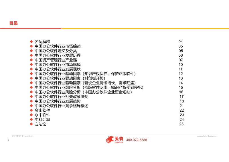 2019年中国办公软件行业概览.pdf_第5页