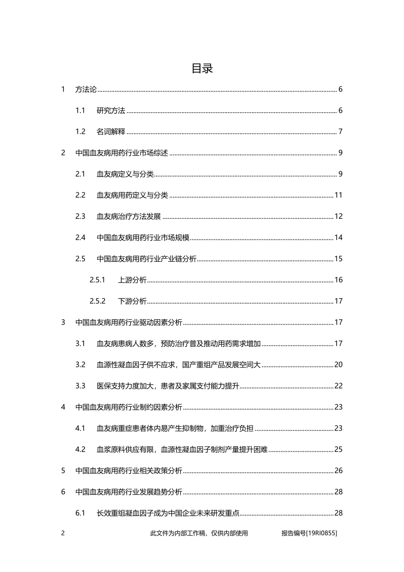 2019年中国血友病用药行业概览.pdf_第2页