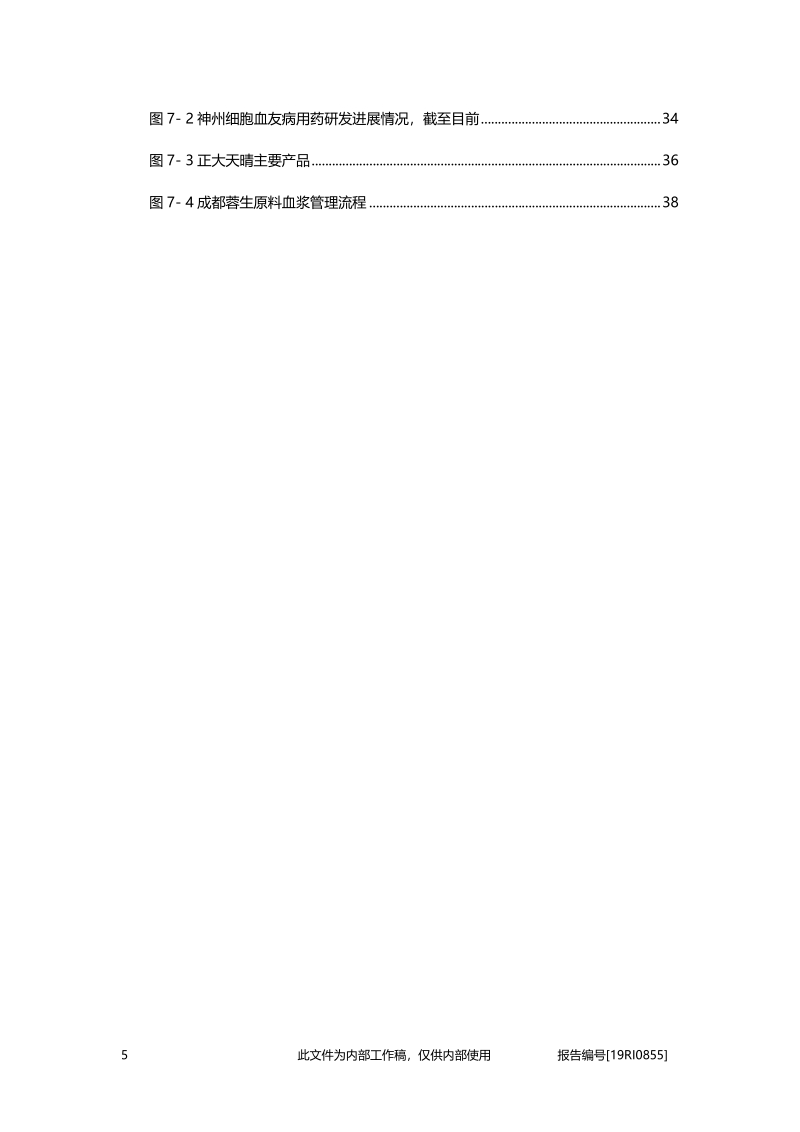 2019年中国血友病用药行业概览.pdf_第5页
