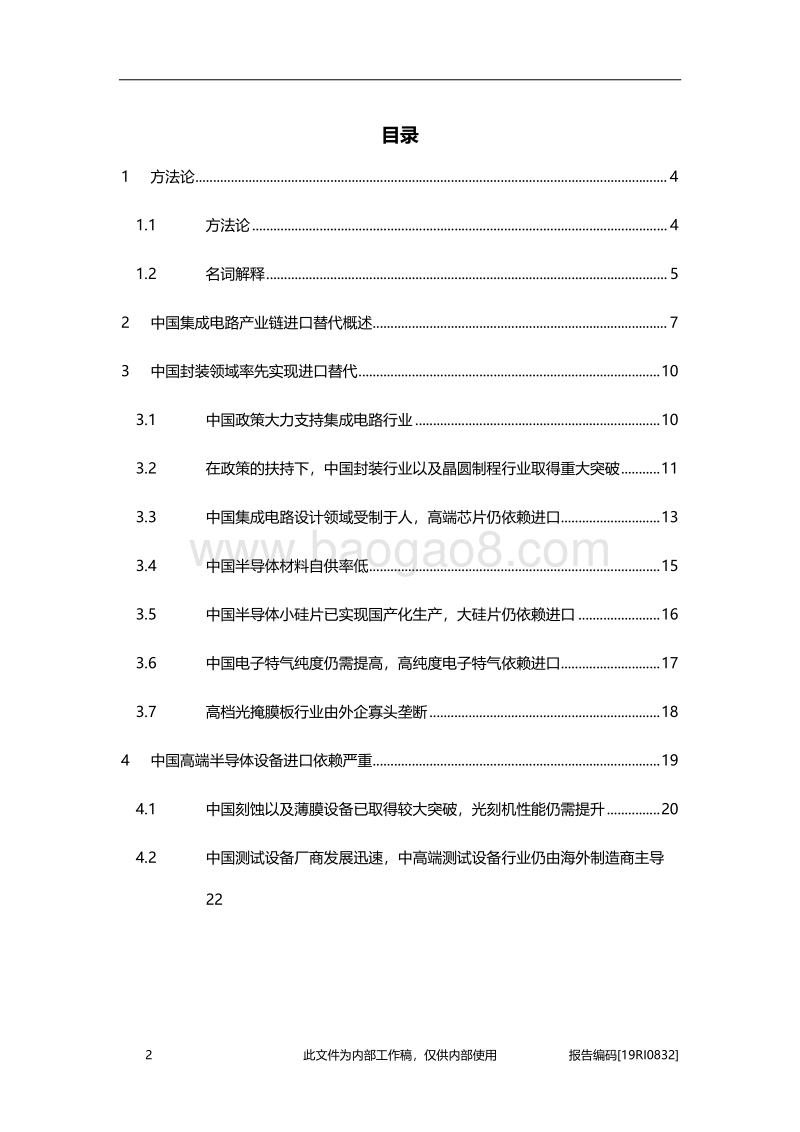 2019年中国集成电路产业链进口替代进程分析.pdf_第2页