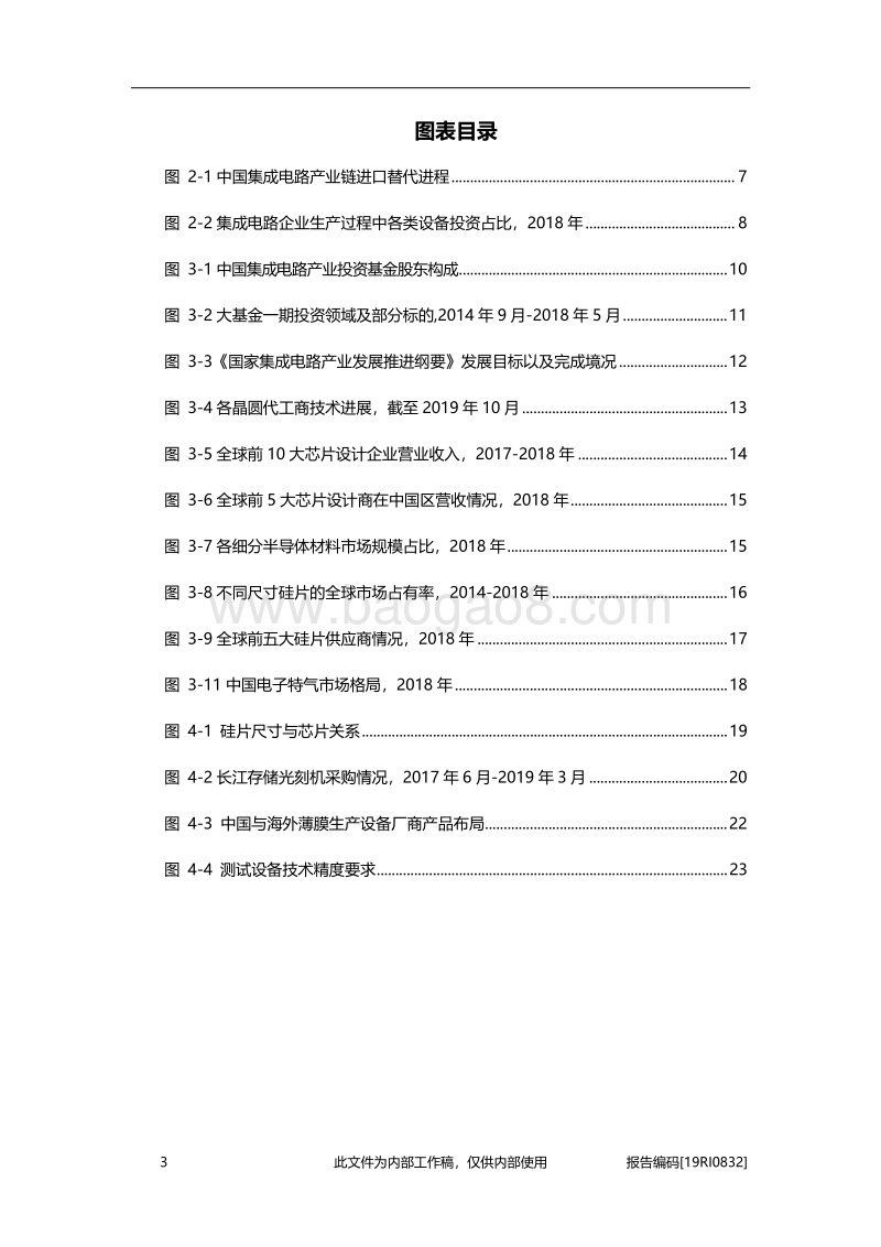 2019年中国集成电路产业链进口替代进程分析.pdf_第3页