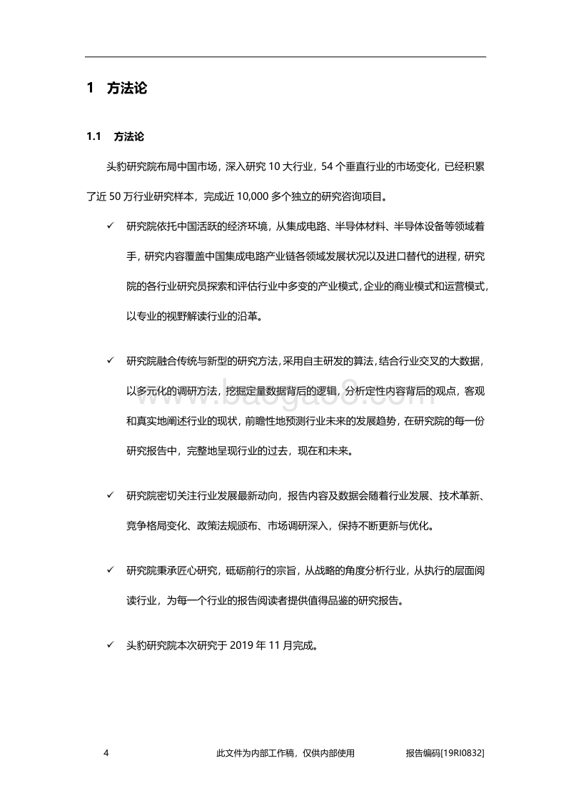 2019年中国集成电路产业链进口替代进程分析.pdf_第4页