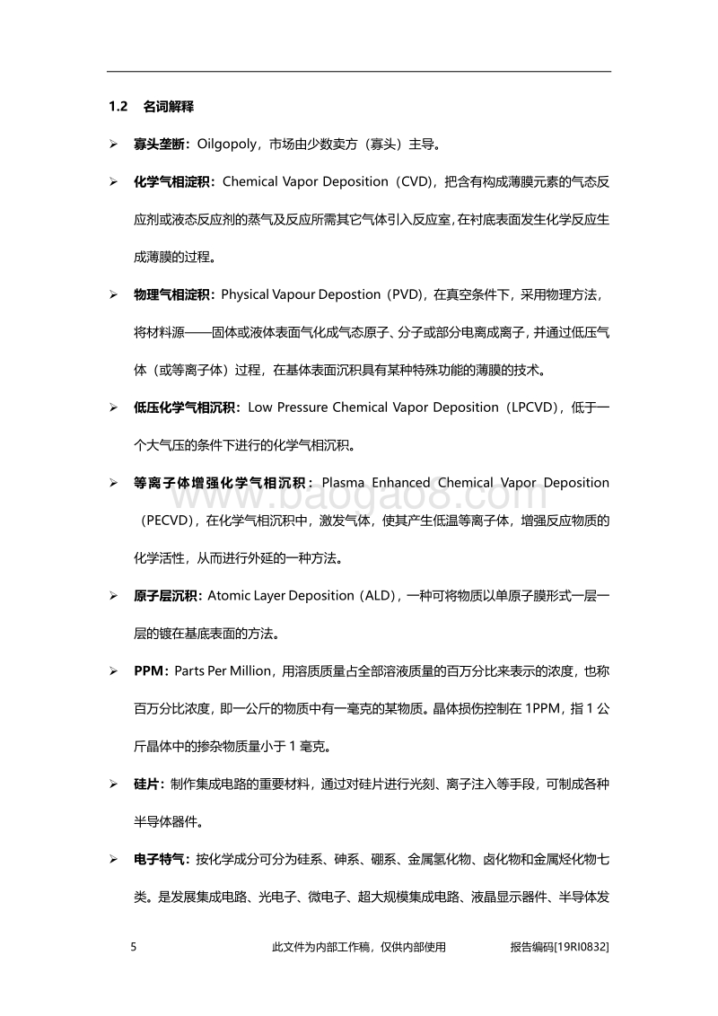 2019年中国集成电路产业链进口替代进程分析.pdf_第5页