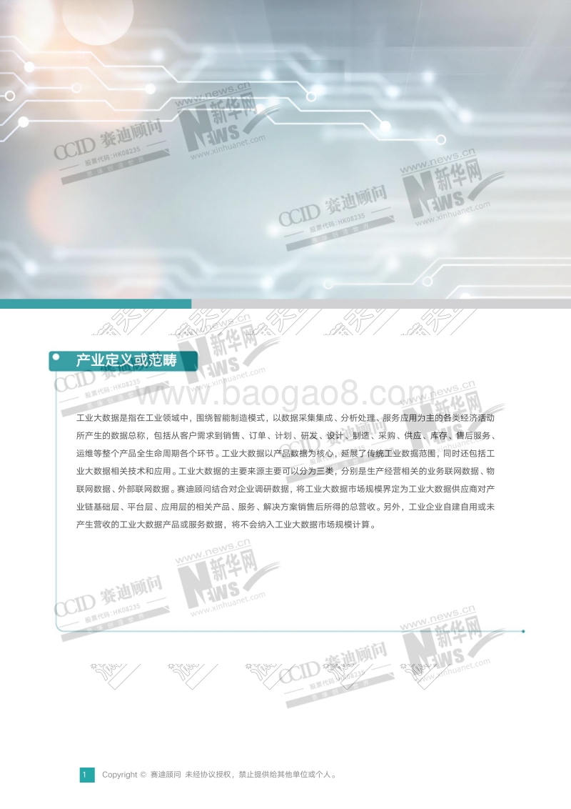 2020中国工业大数据产业创新与投资趋势.pdf_第4页