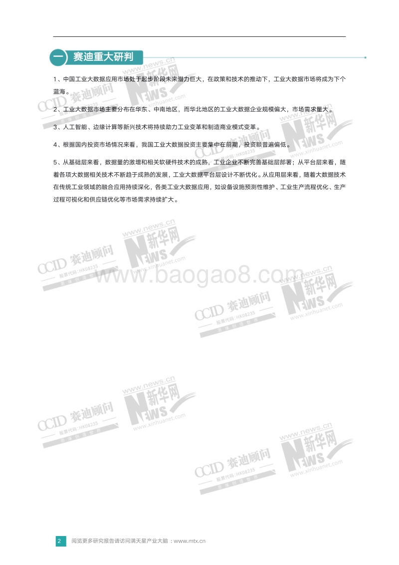 2020中国工业大数据产业创新与投资趋势.pdf_第5页